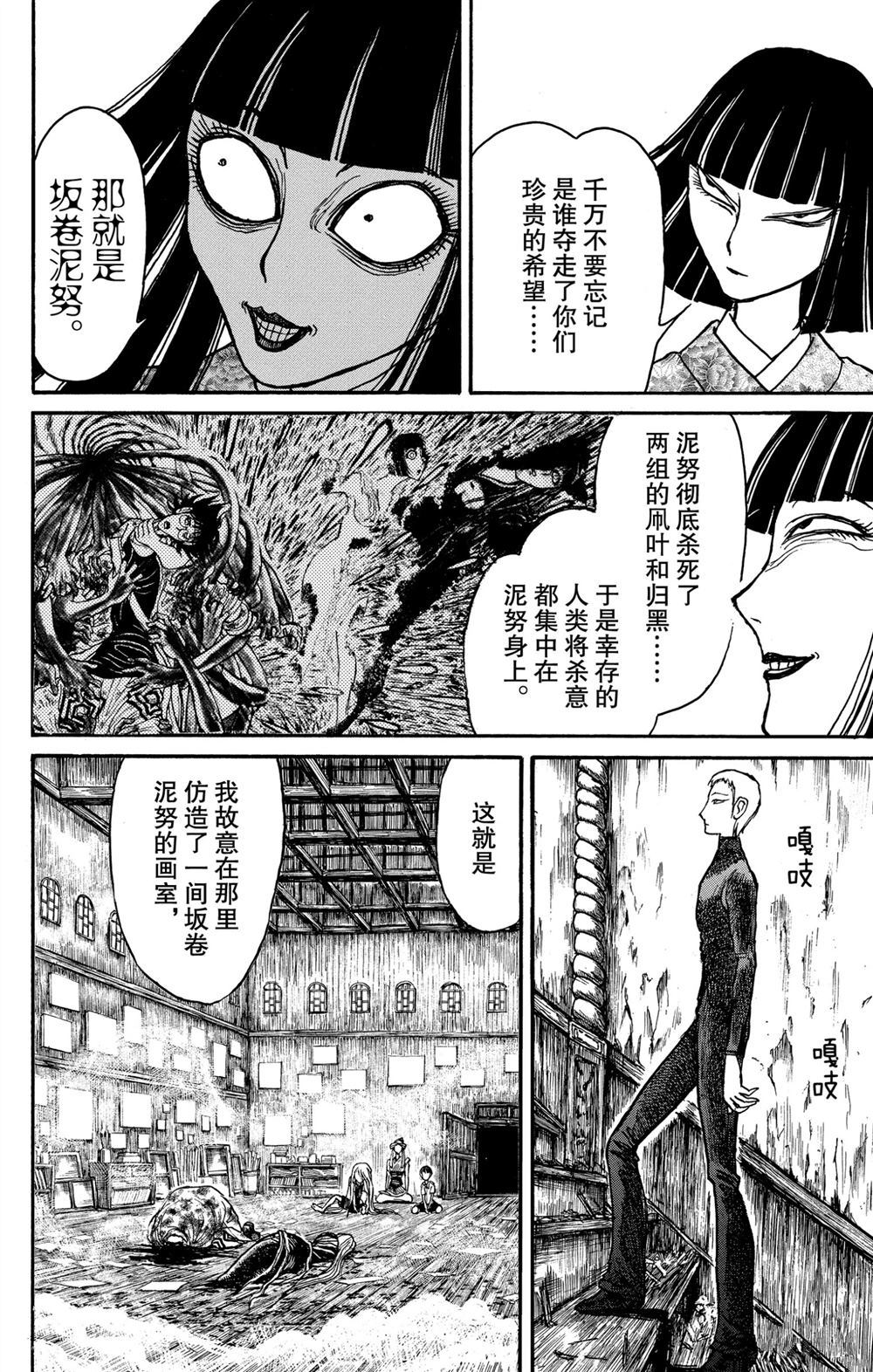 《破坏死亡亭》漫画最新章节第186话 试看版免费下拉式在线观看章节第【4】张图片