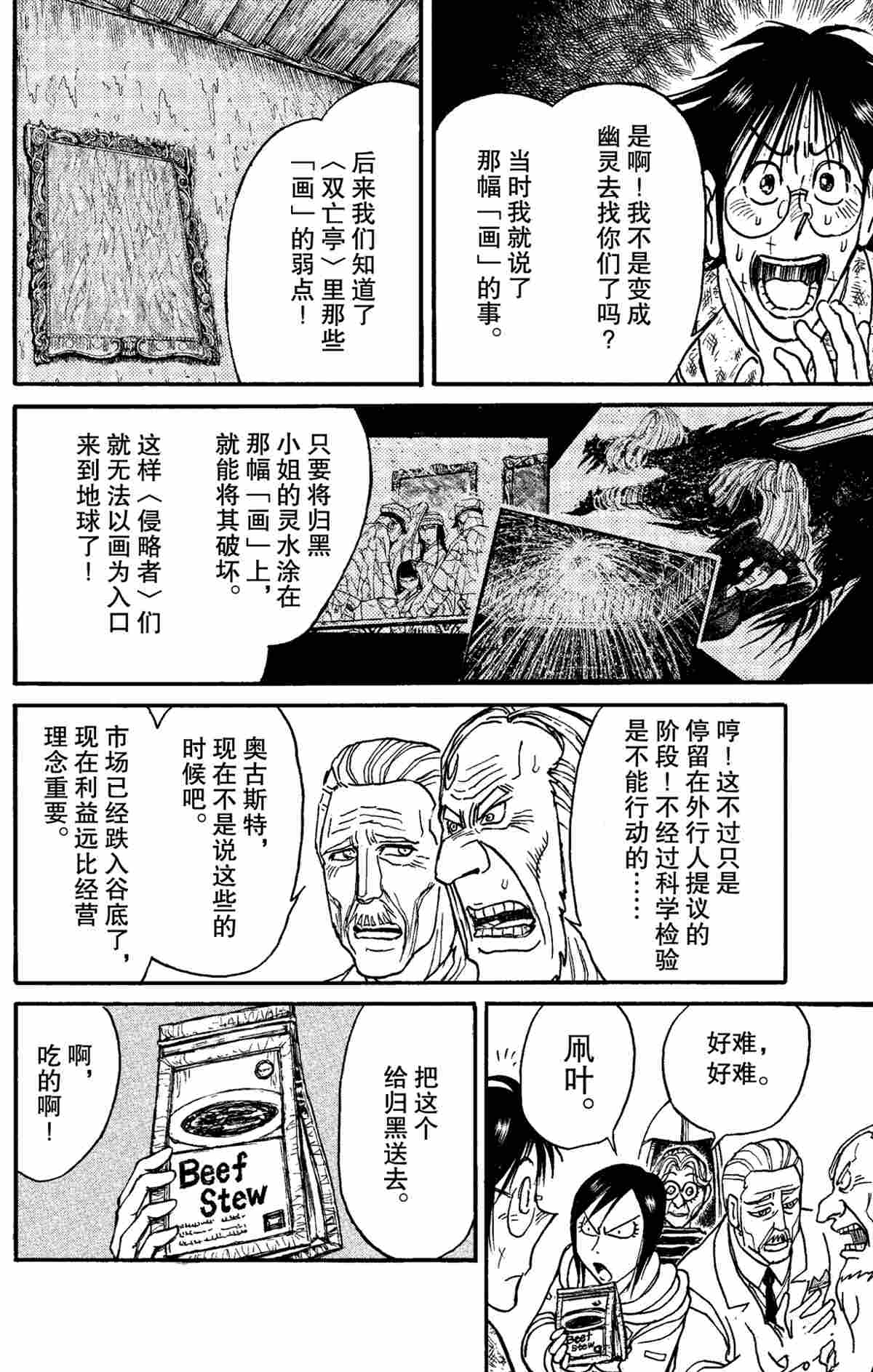 《破坏死亡亭》漫画最新章节第152话 试看版免费下拉式在线观看章节第【6】张图片