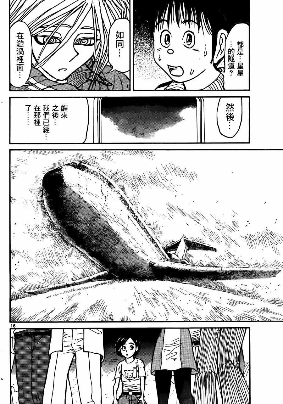 《破坏死亡亭》漫画最新章节第10话免费下拉式在线观看章节第【15】张图片