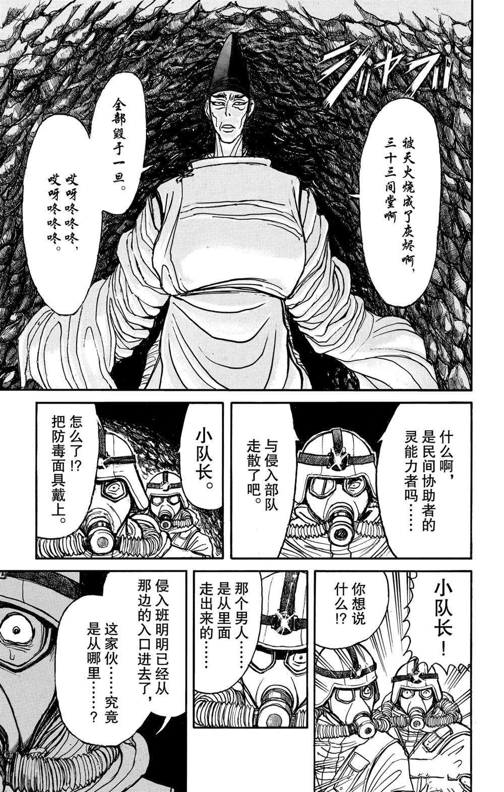 《破坏死亡亭》漫画最新章节第135话 邂逅免费下拉式在线观看章节第【15】张图片