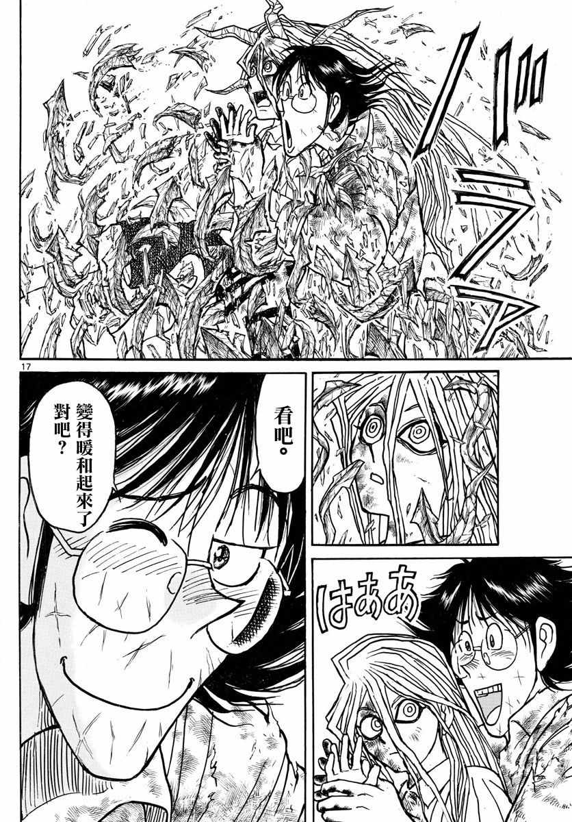 《破坏死亡亭》漫画最新章节第93话免费下拉式在线观看章节第【17】张图片