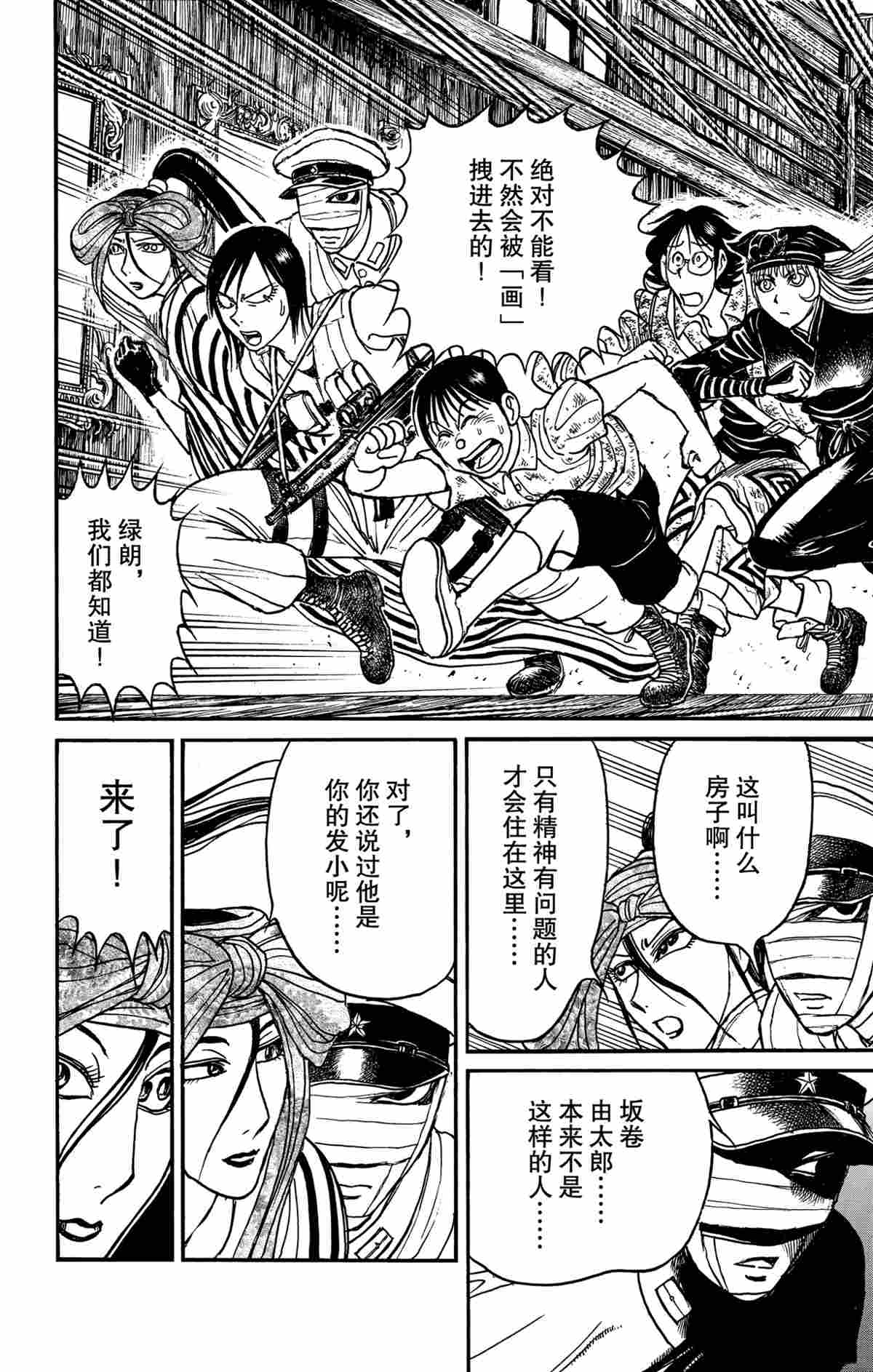 《破坏死亡亭》漫画最新章节第168话 试看版免费下拉式在线观看章节第【6】张图片