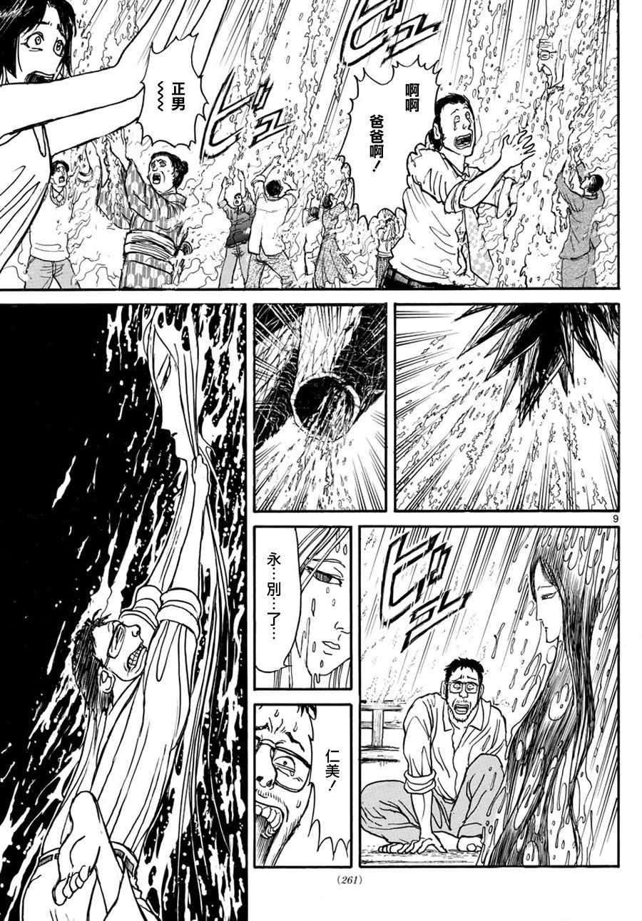 《破坏死亡亭》漫画最新章节第36话免费下拉式在线观看章节第【9】张图片