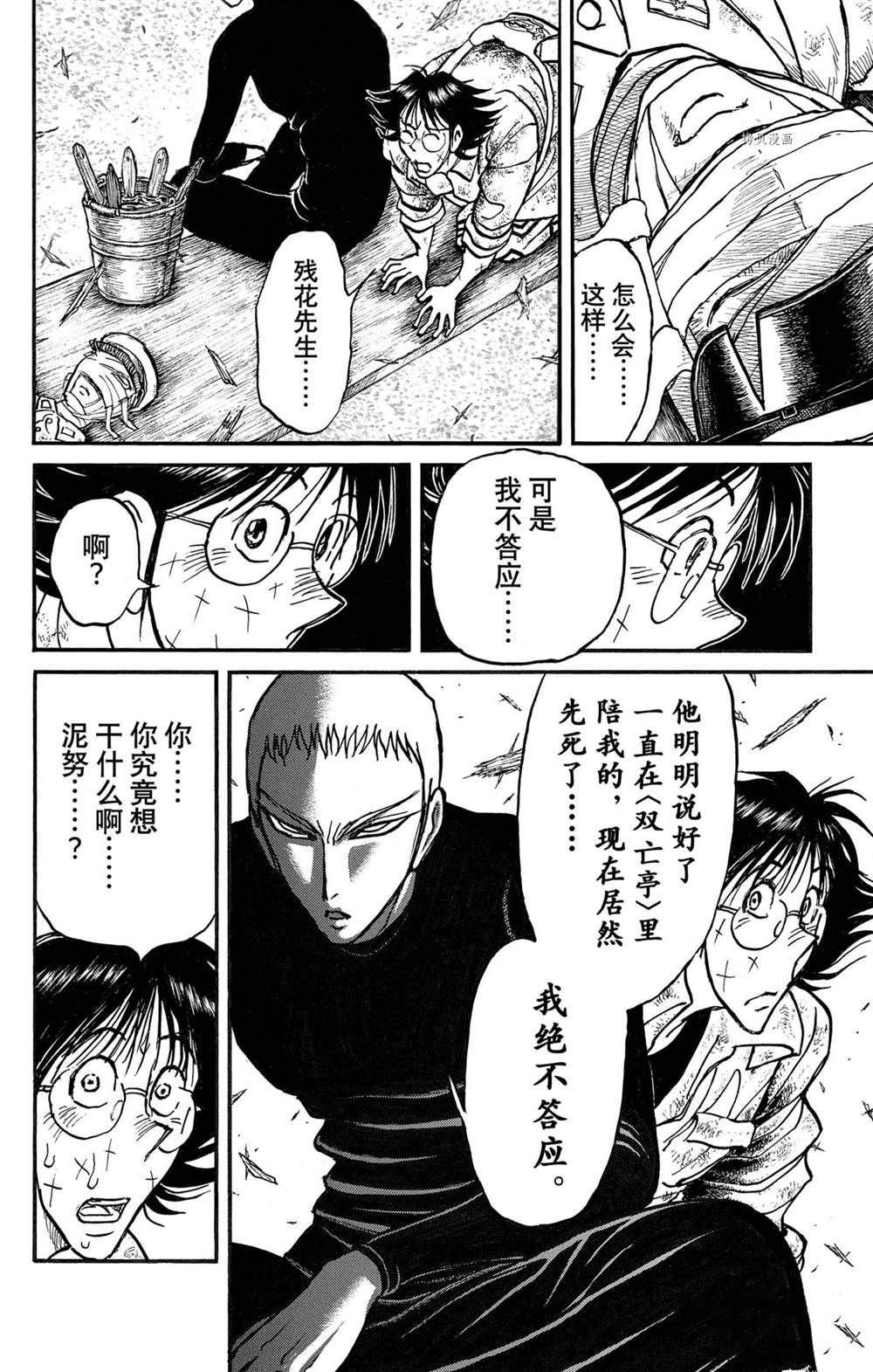 《破坏死亡亭》漫画最新章节第230话 试看版免费下拉式在线观看章节第【6】张图片