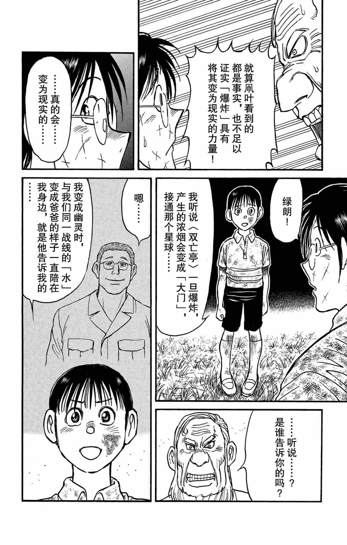 《破坏死亡亭》漫画最新章节第165话 试看版免费下拉式在线观看章节第【12】张图片