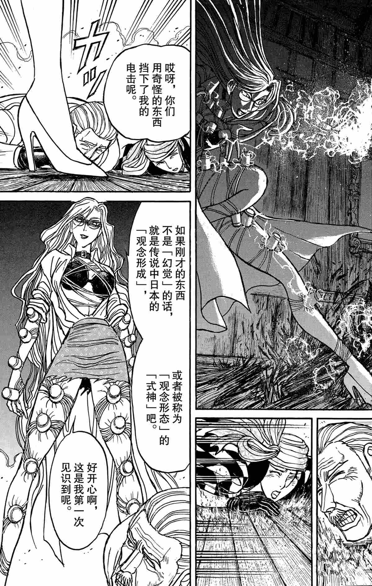 《破坏死亡亭》漫画最新章节第170话 试看版免费下拉式在线观看章节第【7】张图片