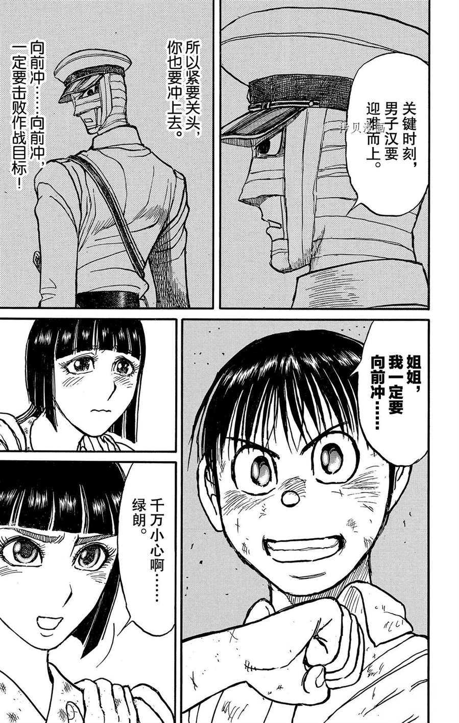 《破坏死亡亭》漫画最新章节第209话 试看版免费下拉式在线观看章节第【20】张图片