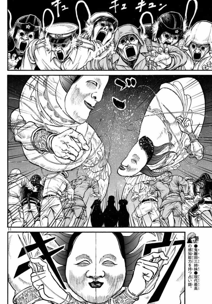 《破坏死亡亭》漫画最新章节第16话免费下拉式在线观看章节第【11】张图片