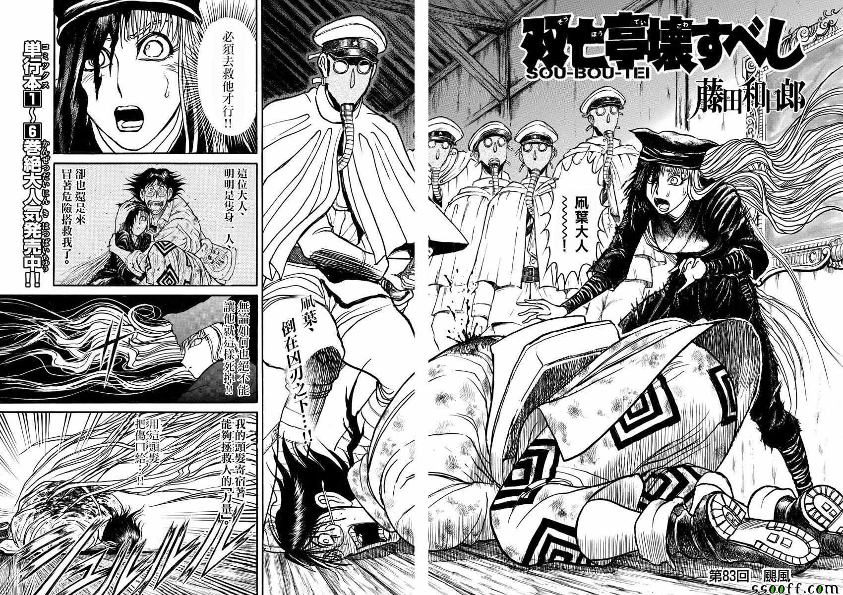 《破坏死亡亭》漫画最新章节第83话免费下拉式在线观看章节第【2】张图片