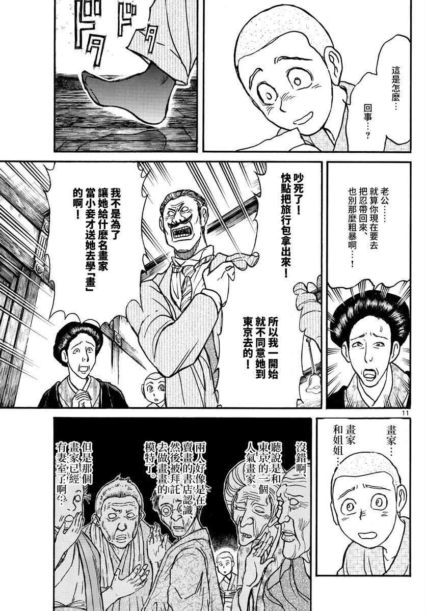 《破坏死亡亭》漫画最新章节第110话免费下拉式在线观看章节第【11】张图片