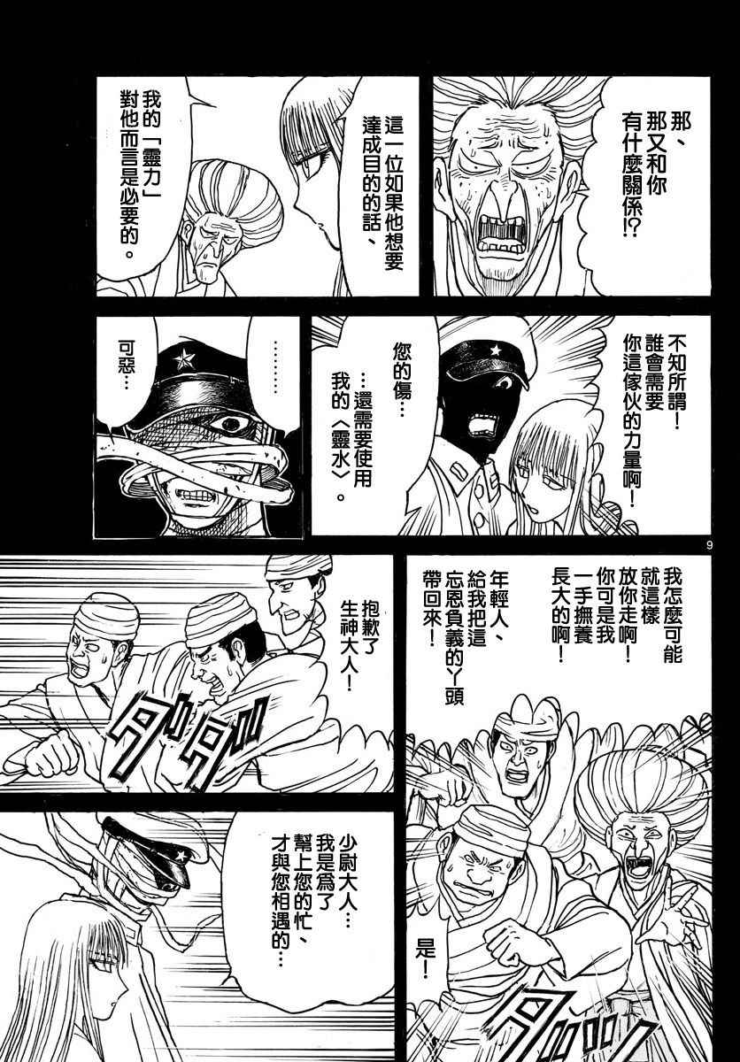 《破坏死亡亭》漫画最新章节第71话免费下拉式在线观看章节第【8】张图片