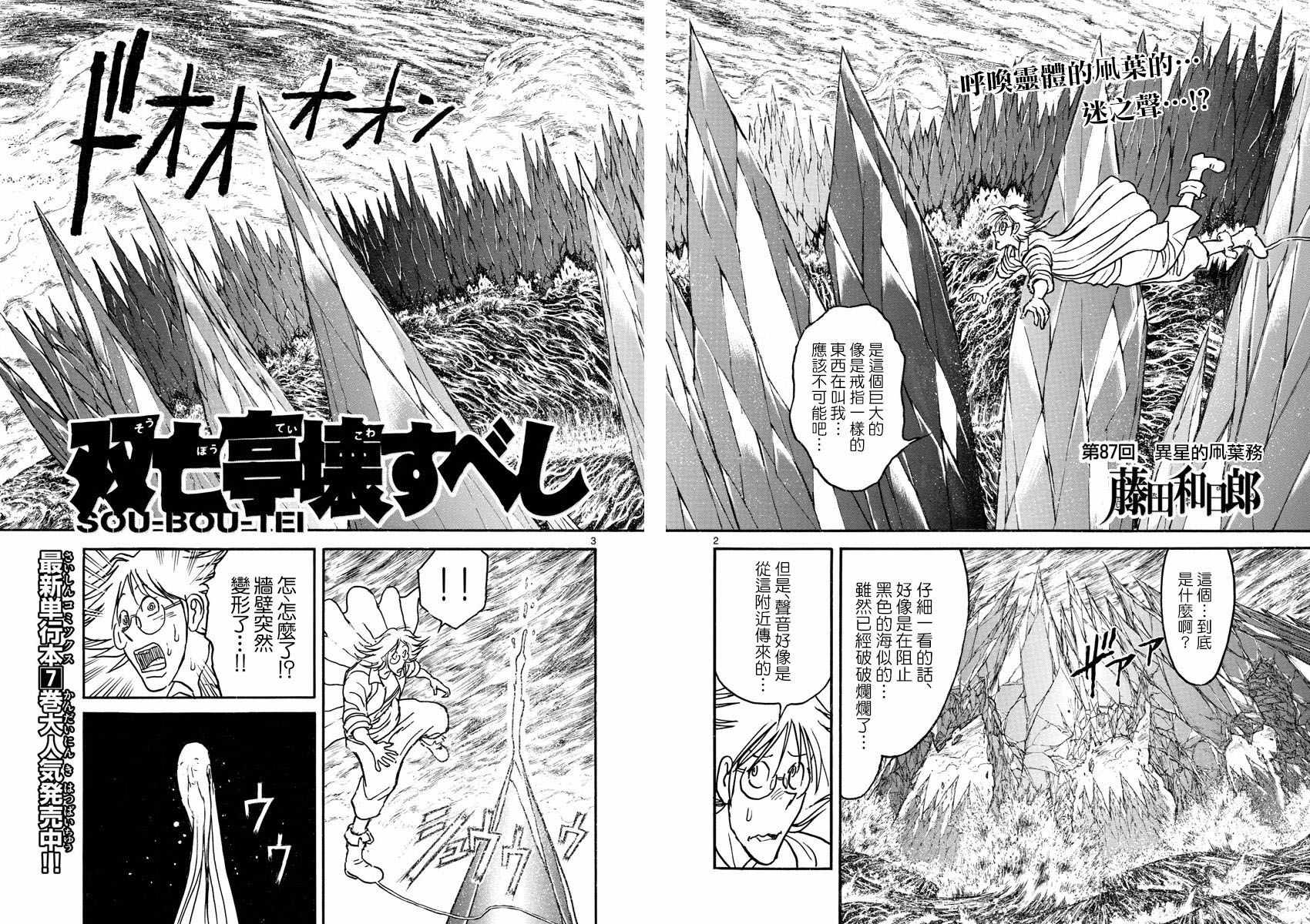 《破坏死亡亭》漫画最新章节第87话免费下拉式在线观看章节第【2】张图片