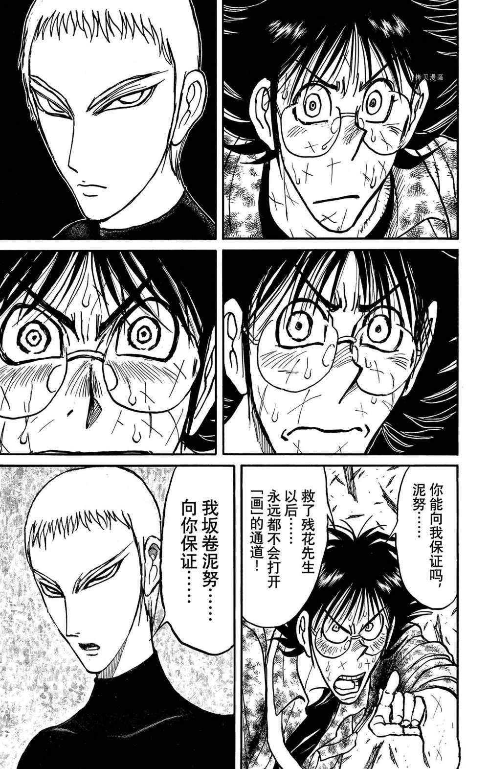 《破坏死亡亭》漫画最新章节第230话 试看版免费下拉式在线观看章节第【9】张图片