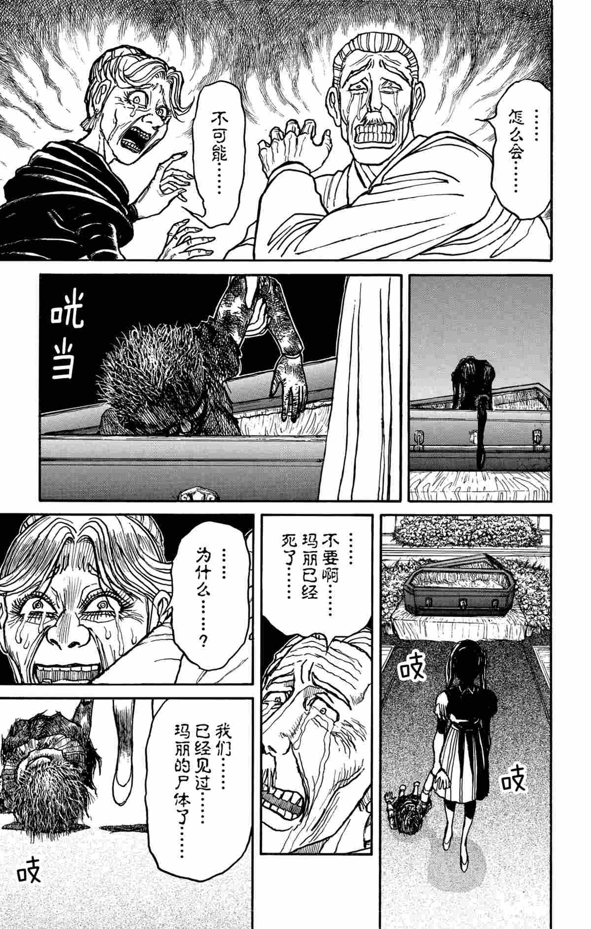 《破坏死亡亭》漫画最新章节第180话 试看版免费下拉式在线观看章节第【11】张图片