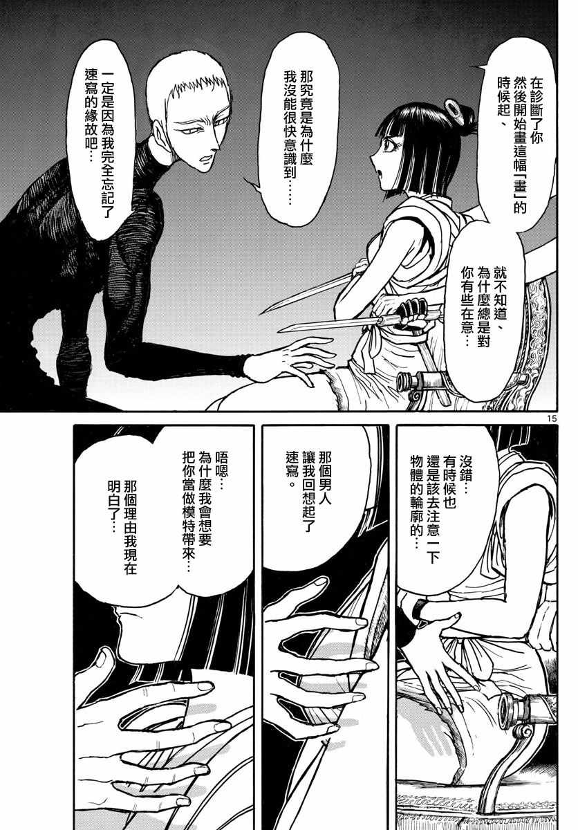 《破坏死亡亭》漫画最新章节第108话免费下拉式在线观看章节第【14】张图片