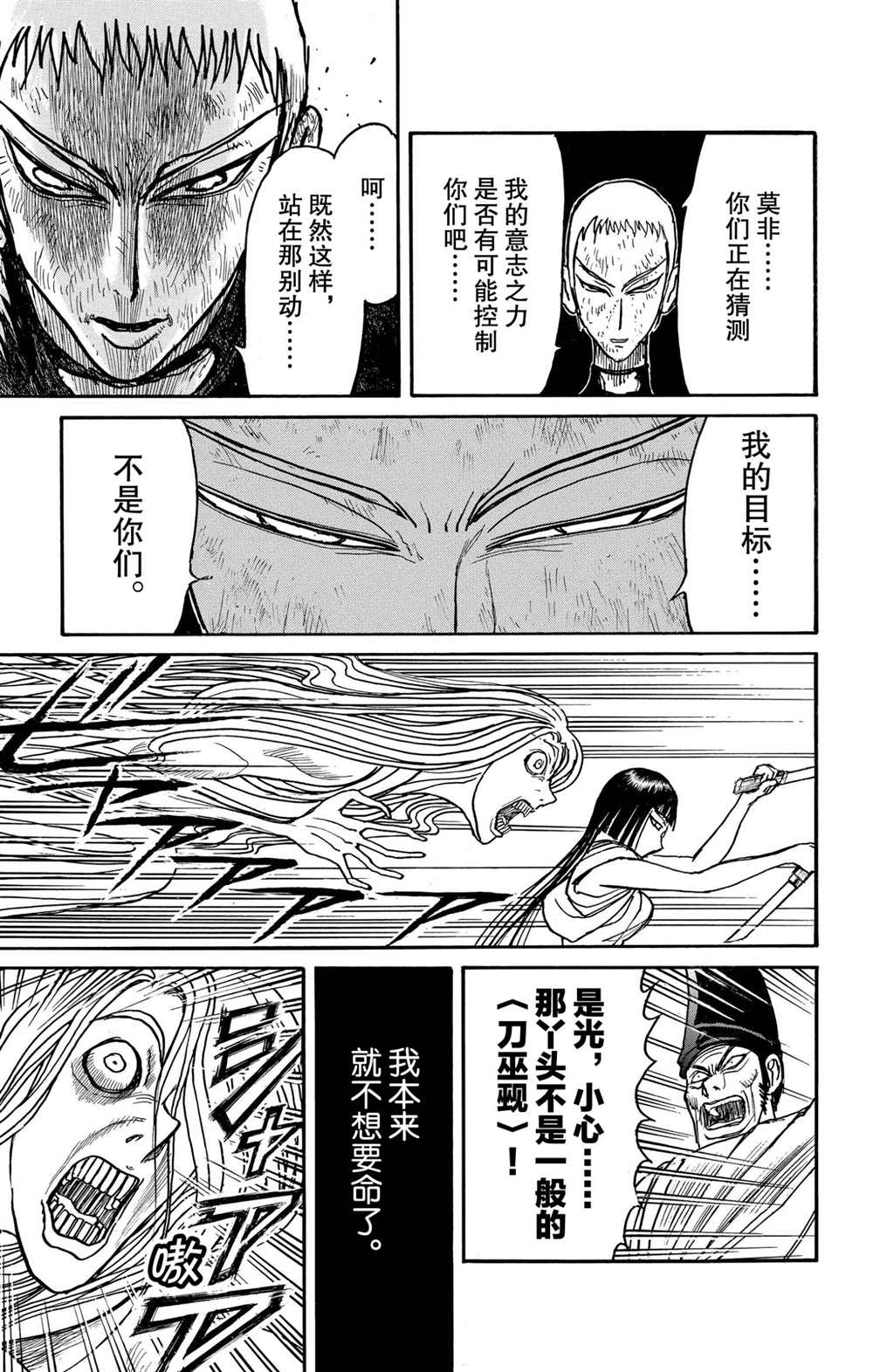 《破坏死亡亭》漫画最新章节第195话 试看版免费下拉式在线观看章节第【15】张图片