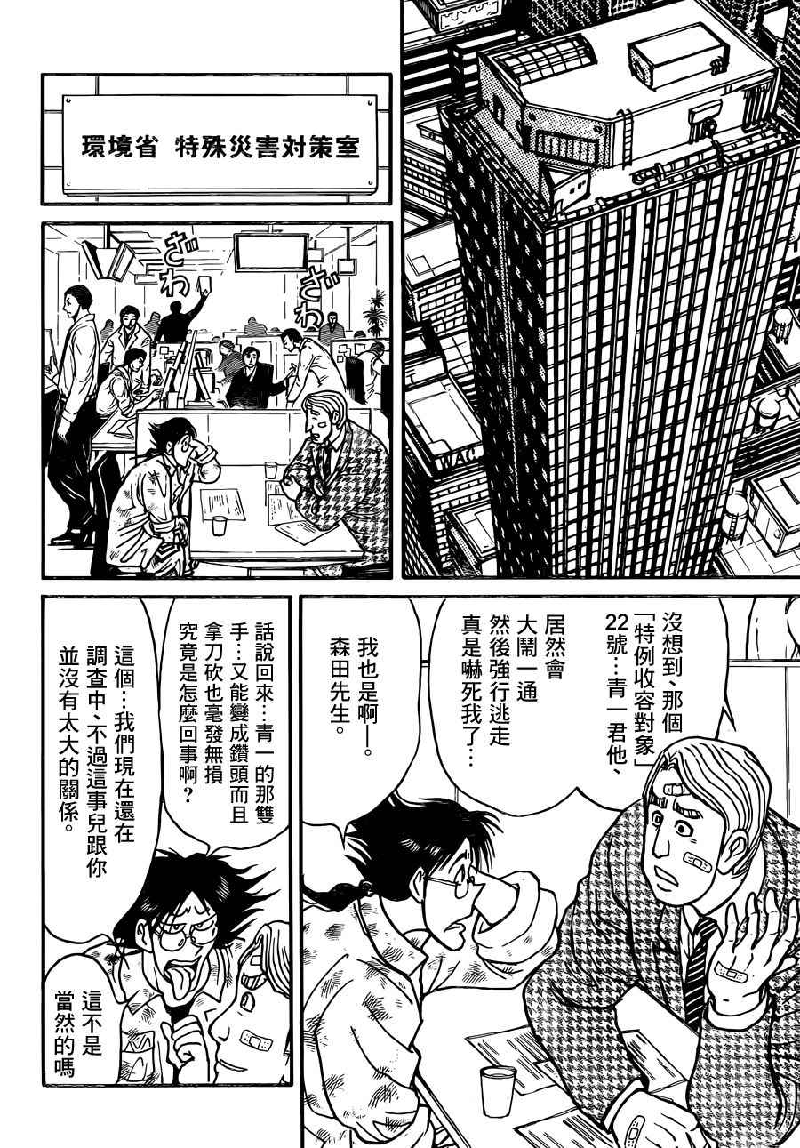 《破坏死亡亭》漫画最新章节第5话免费下拉式在线观看章节第【8】张图片