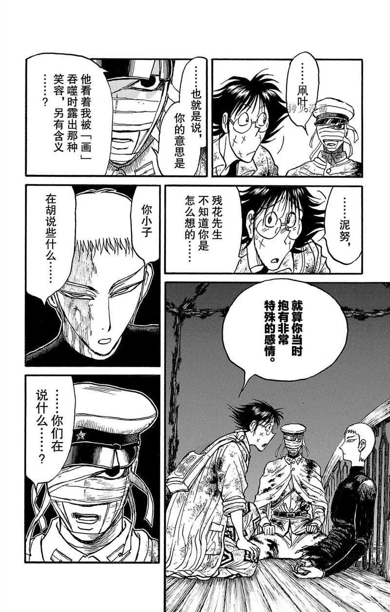 《破坏死亡亭》漫画最新章节第224话 试看版免费下拉式在线观看章节第【12】张图片