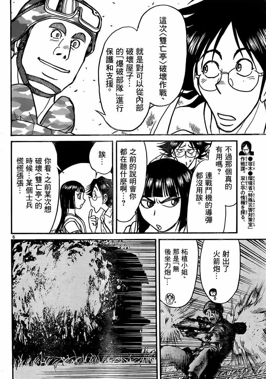 《破坏死亡亭》漫画最新章节第14话免费下拉式在线观看章节第【5】张图片