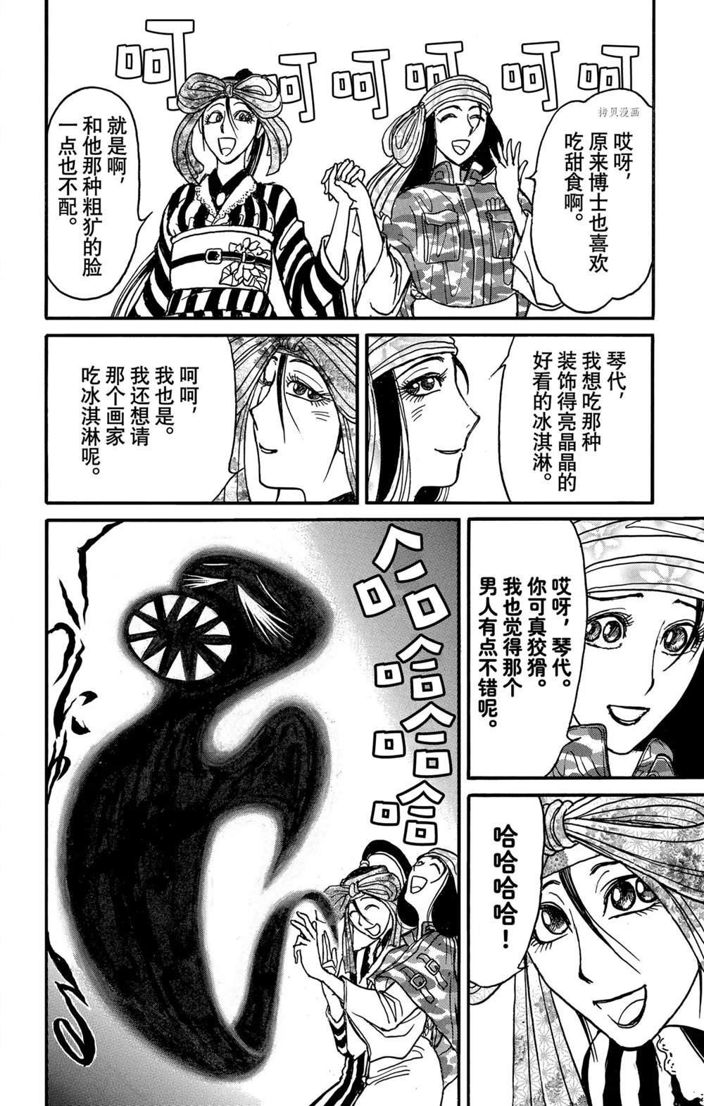 《破坏死亡亭》漫画最新章节第241话 试看免费下拉式在线观看章节第【12】张图片