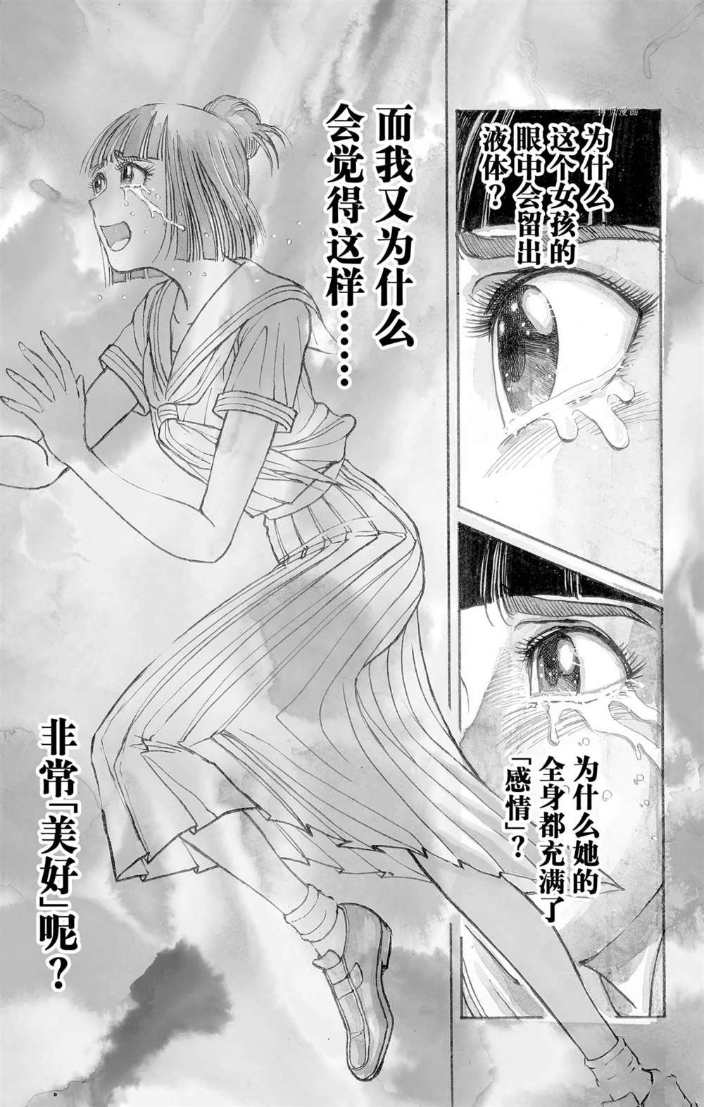 《破坏死亡亭》漫画最新章节第250话免费下拉式在线观看章节第【31】张图片