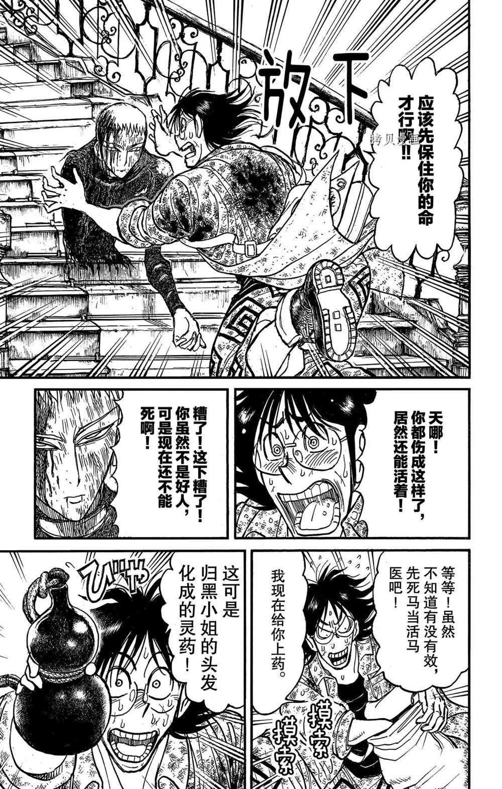 《破坏死亡亭》漫画最新章节第204话 试看版免费下拉式在线观看章节第【5】张图片