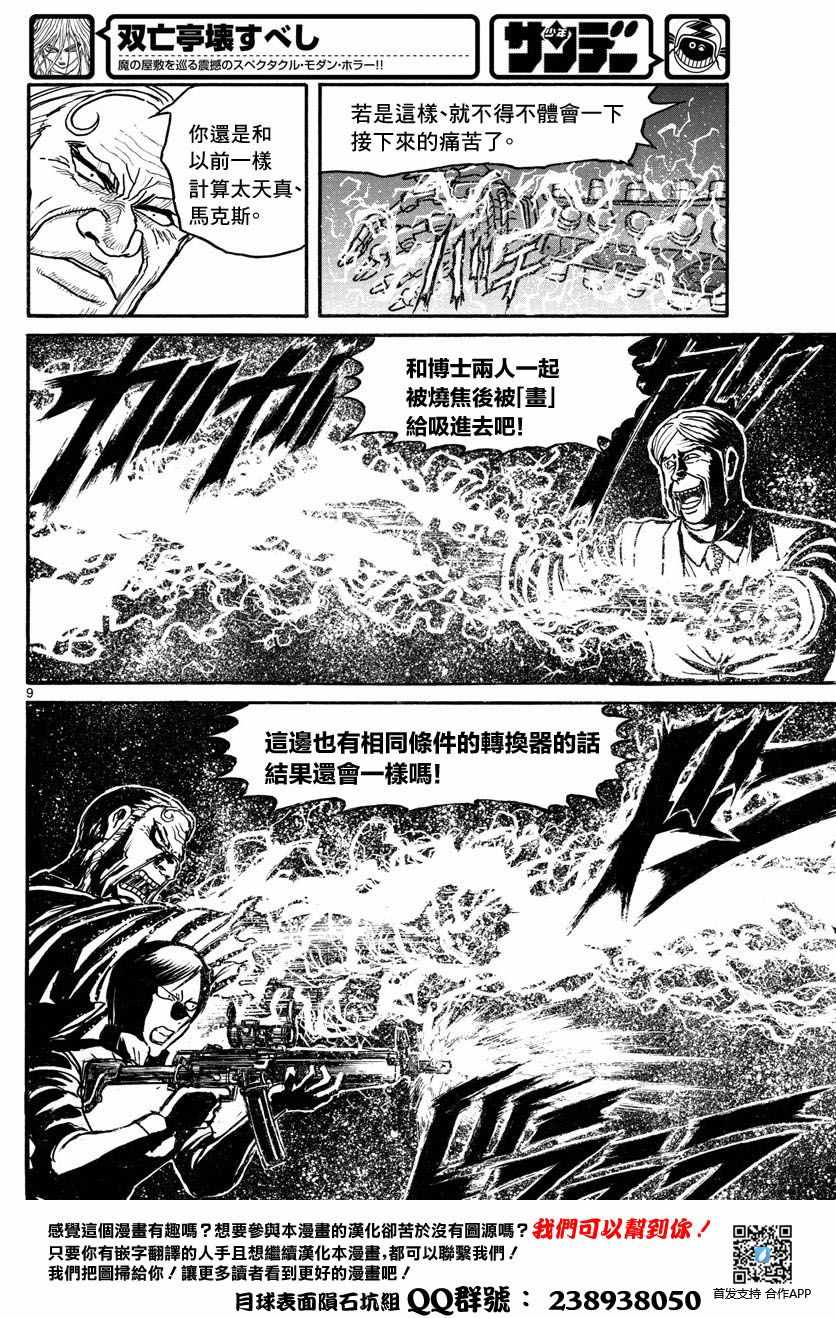 《破坏死亡亭》漫画最新章节第31话免费下拉式在线观看章节第【9】张图片