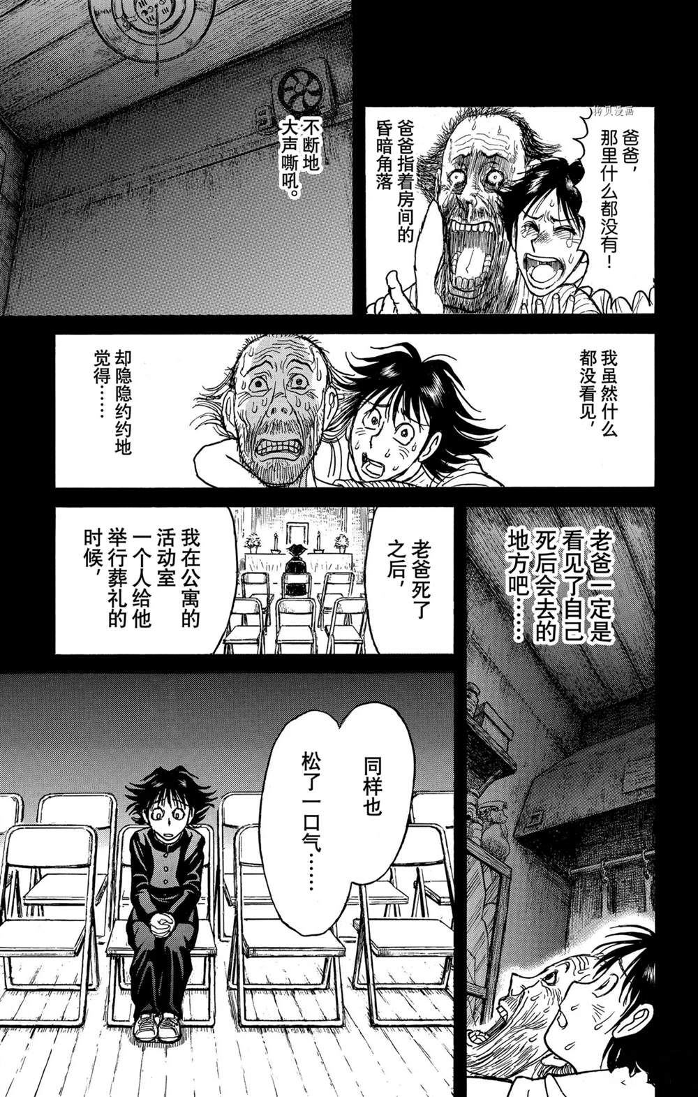 《破坏死亡亭》漫画最新章节第239话免费下拉式在线观看章节第【12】张图片