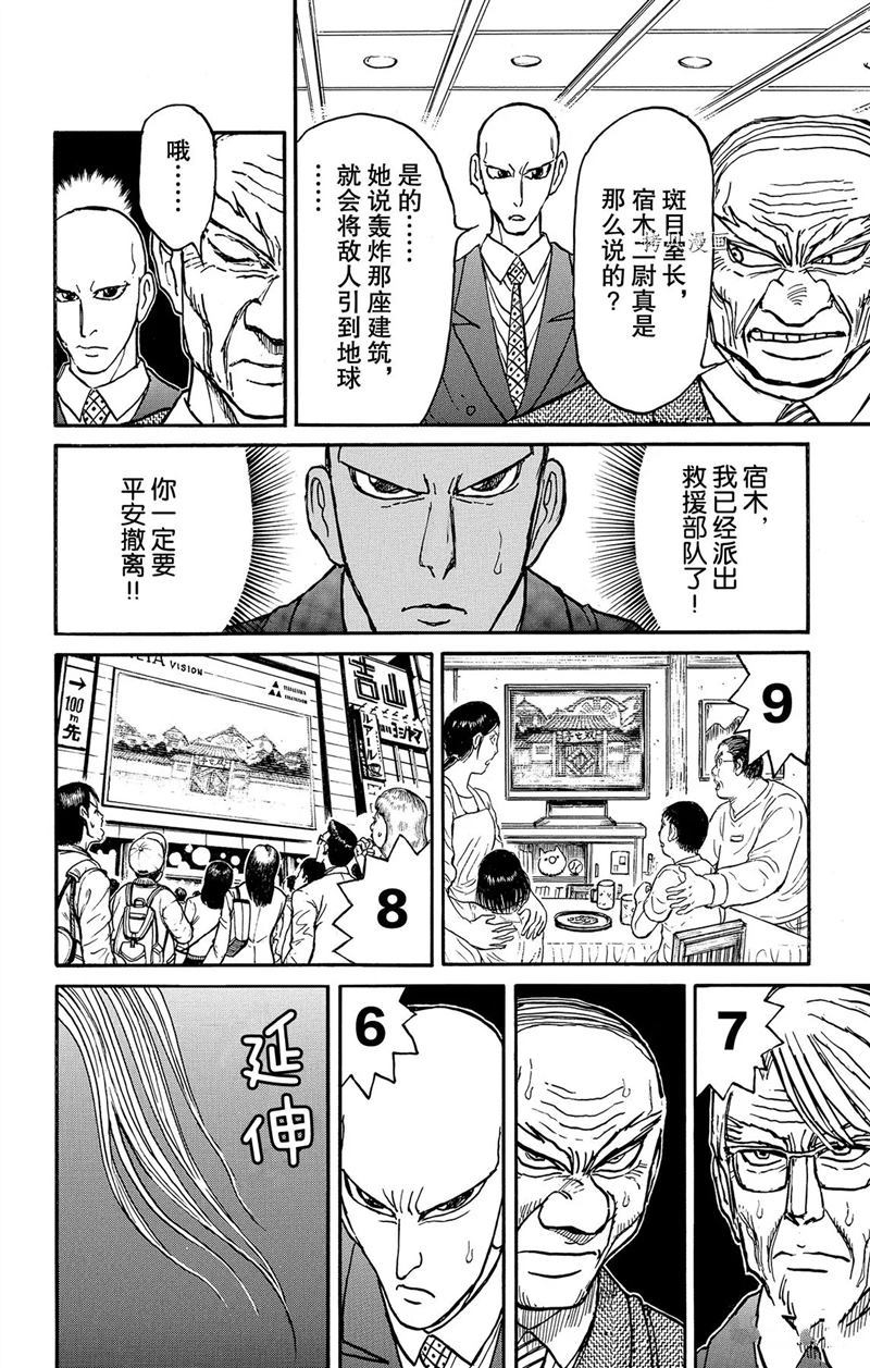 《破坏死亡亭》漫画最新章节第223话 试看版免费下拉式在线观看章节第【4】张图片