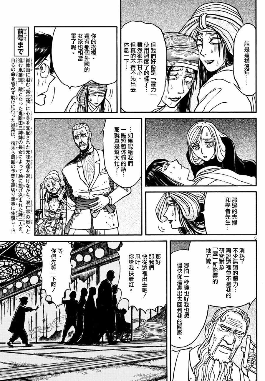 《破坏死亡亭》漫画最新章节第49话免费下拉式在线观看章节第【4】张图片