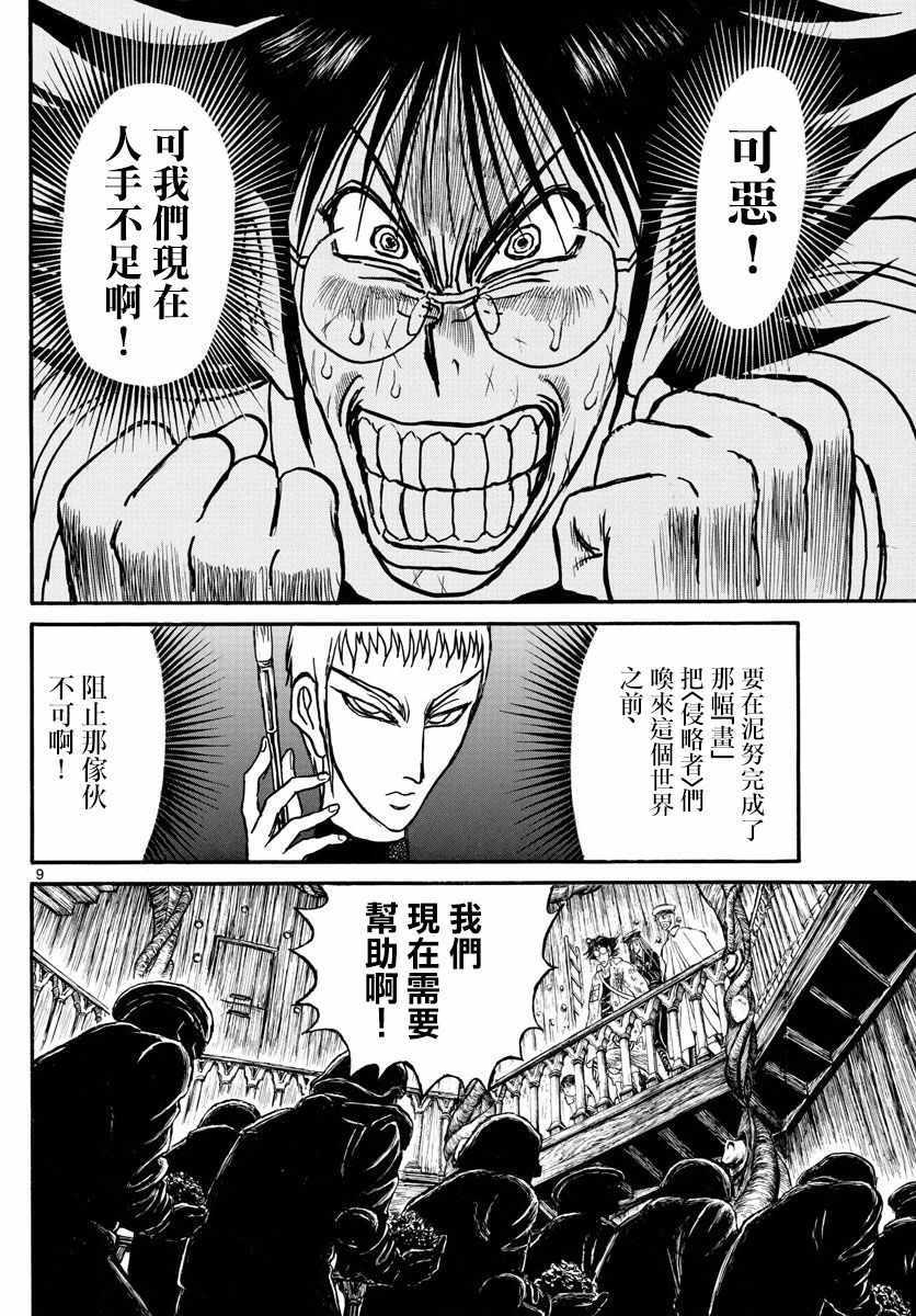 《破坏死亡亭》漫画最新章节第100话免费下拉式在线观看章节第【8】张图片