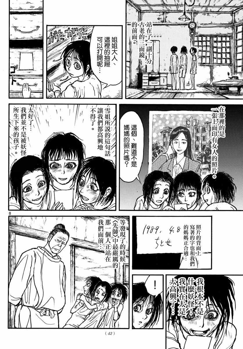 《破坏死亡亭》漫画最新章节第46话免费下拉式在线观看章节第【8】张图片