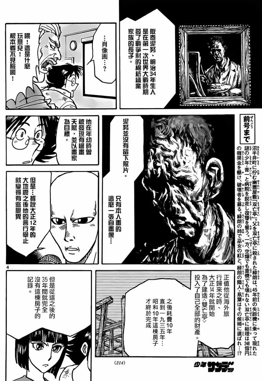 《破坏死亡亭》漫画最新章节第9话免费下拉式在线观看章节第【3】张图片