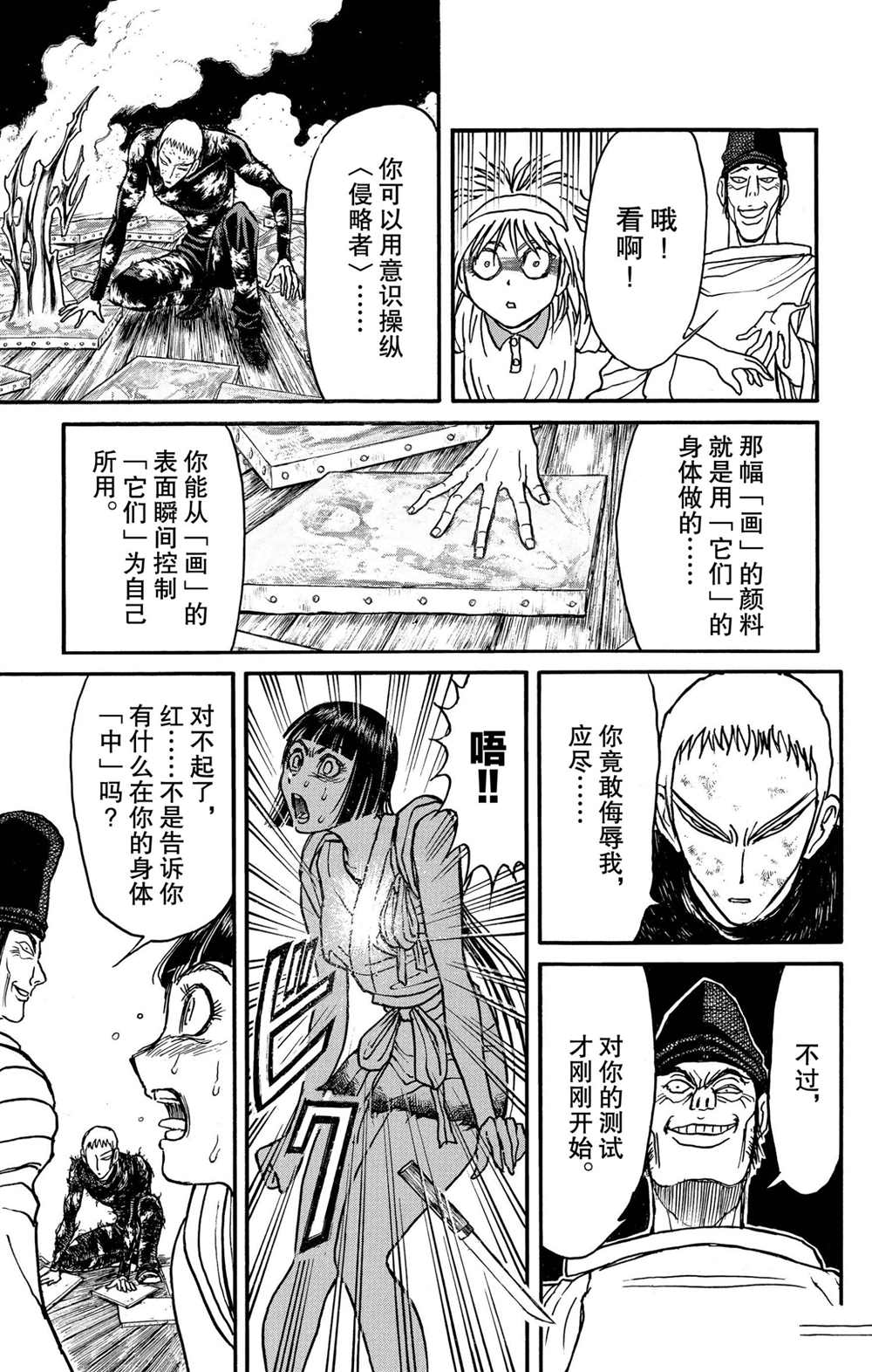 《破坏死亡亭》漫画最新章节第192话 试看版免费下拉式在线观看章节第【17】张图片