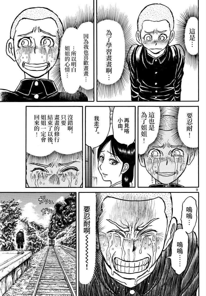 《破坏死亡亭》漫画最新章节第110话免费下拉式在线观看章节第【9】张图片