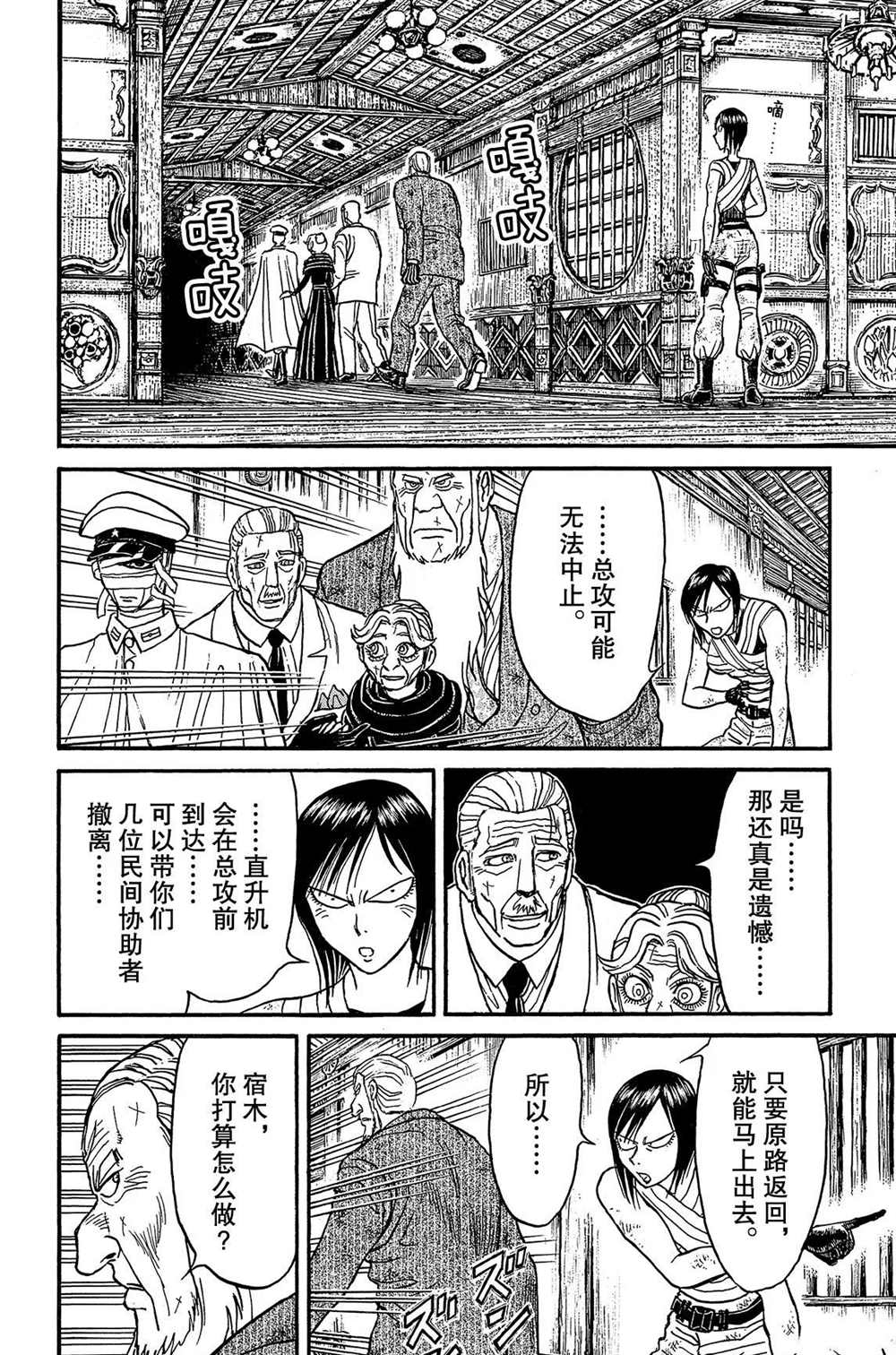 《破坏死亡亭》漫画最新章节第200话 试看版免费下拉式在线观看章节第【11】张图片