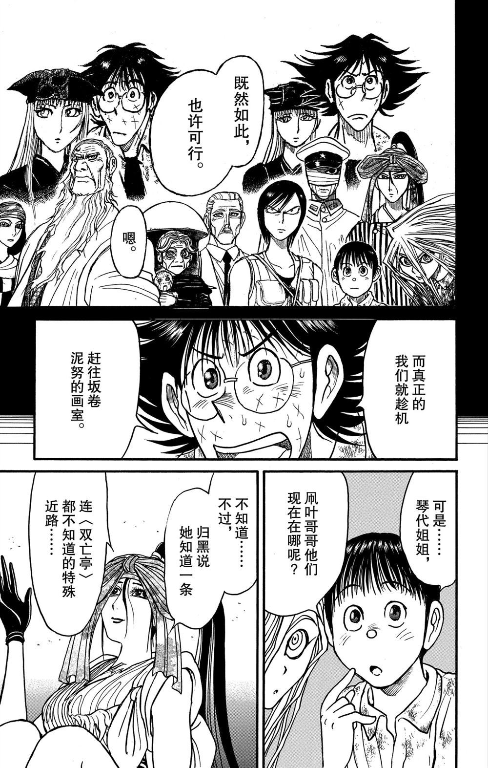 《破坏死亡亭》漫画最新章节第186话 试看版免费下拉式在线观看章节第【17】张图片