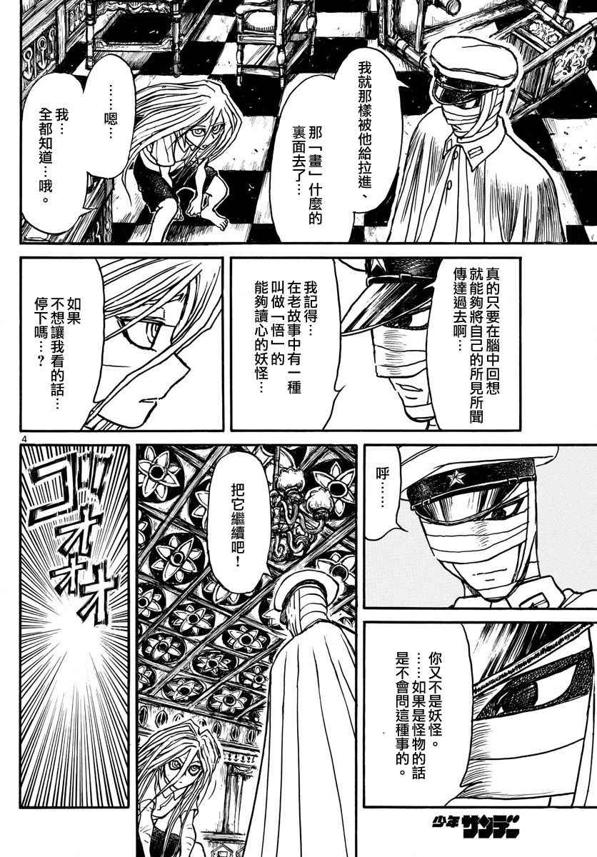 《破坏死亡亭》漫画最新章节第69话免费下拉式在线观看章节第【4】张图片