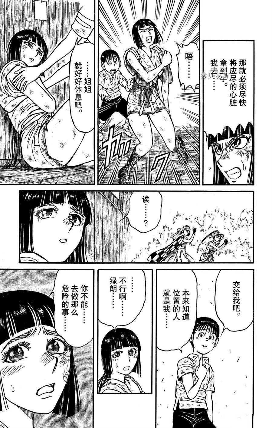 《破坏死亡亭》漫画最新章节第209话 试看版免费下拉式在线观看章节第【18】张图片