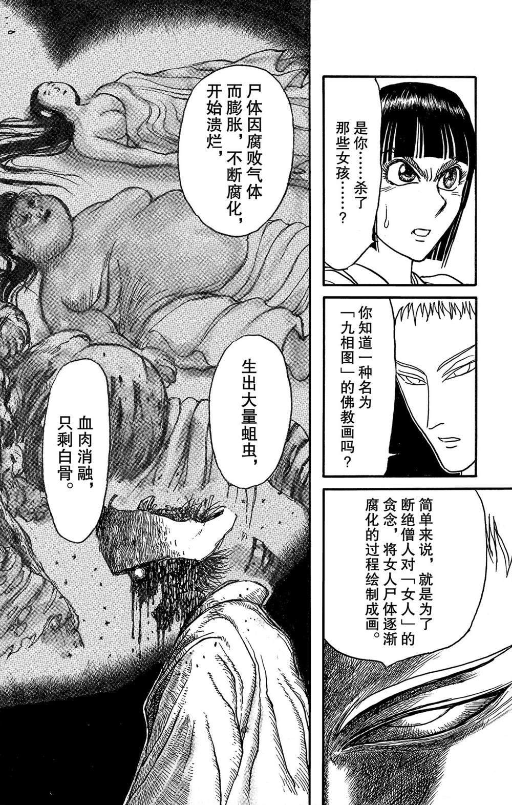 《破坏死亡亭》漫画最新章节第114话 宴会厅免费下拉式在线观看章节第【16】张图片