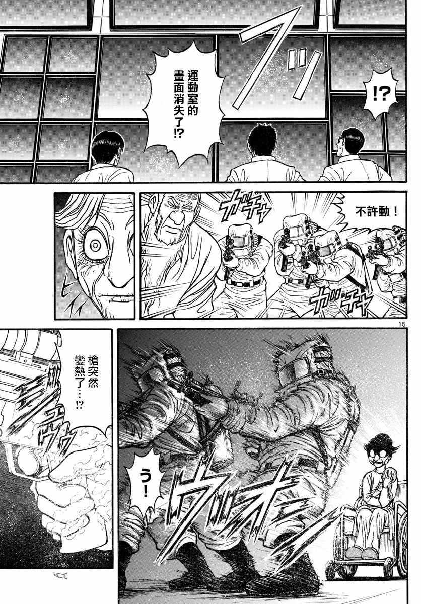 《破坏死亡亭》漫画最新章节第98话免费下拉式在线观看章节第【14】张图片