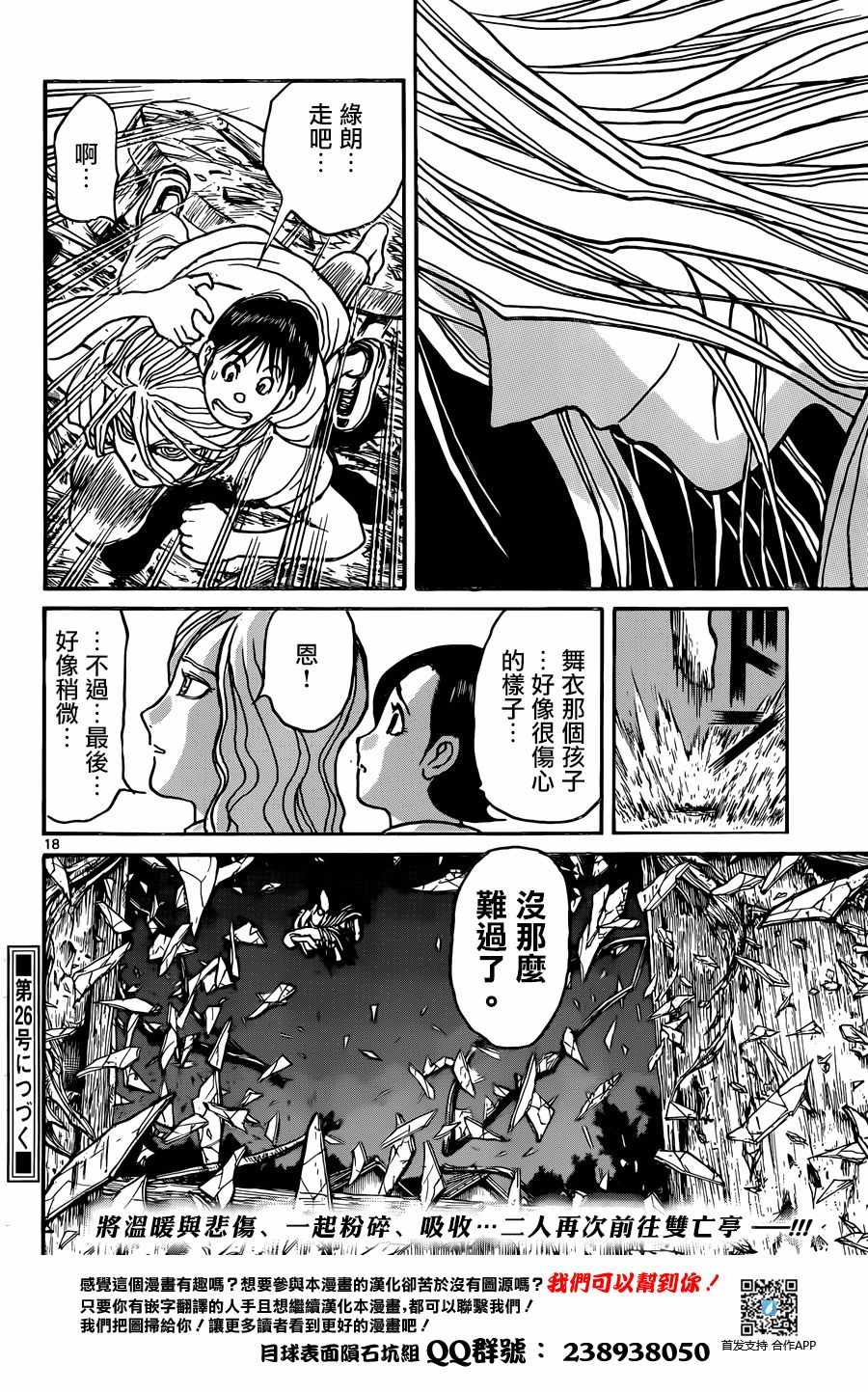 《破坏死亡亭》漫画最新章节第8话免费下拉式在线观看章节第【16】张图片