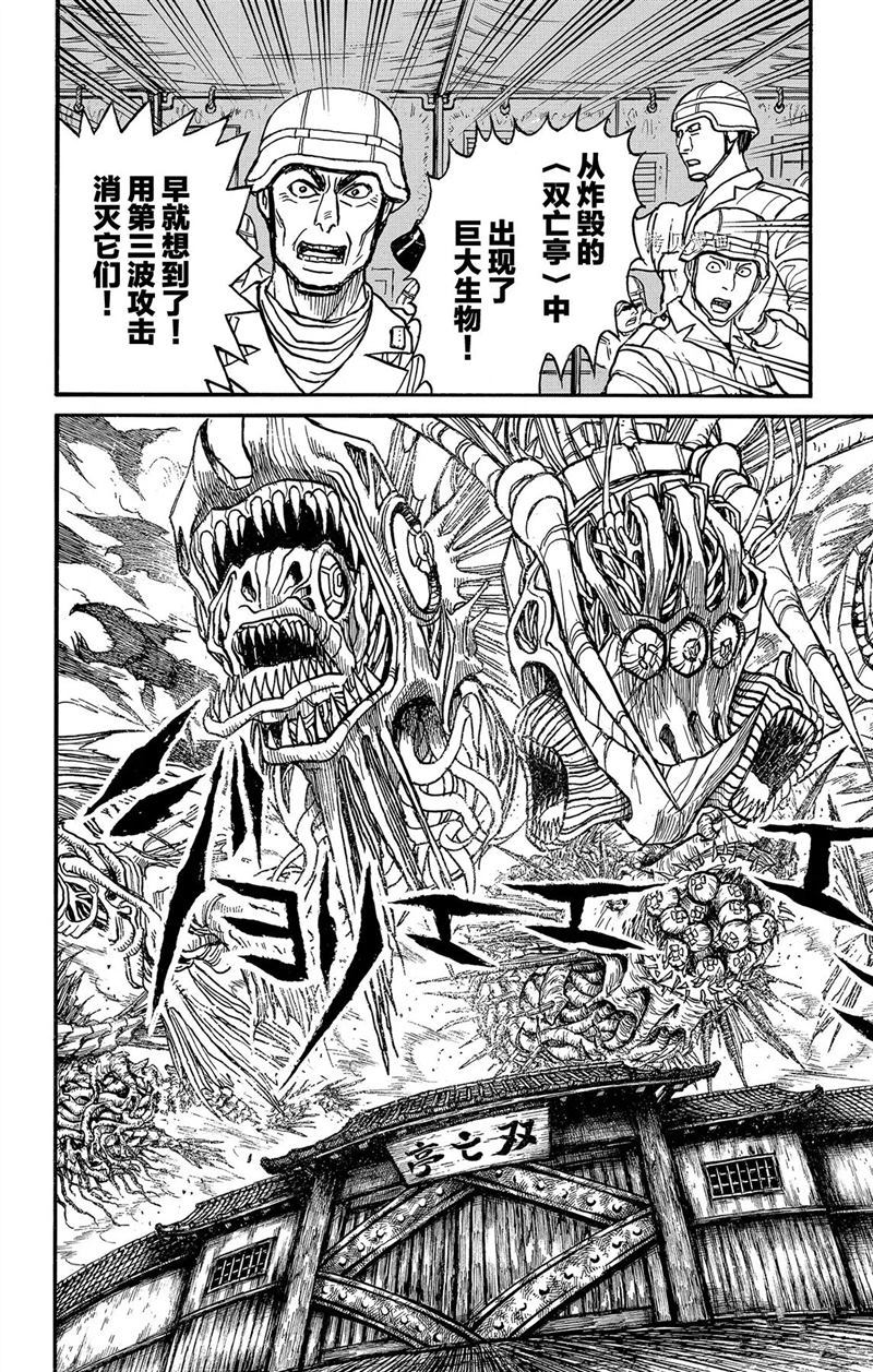 《破坏死亡亭》漫画最新章节第224话 试看版免费下拉式在线观看章节第【18】张图片