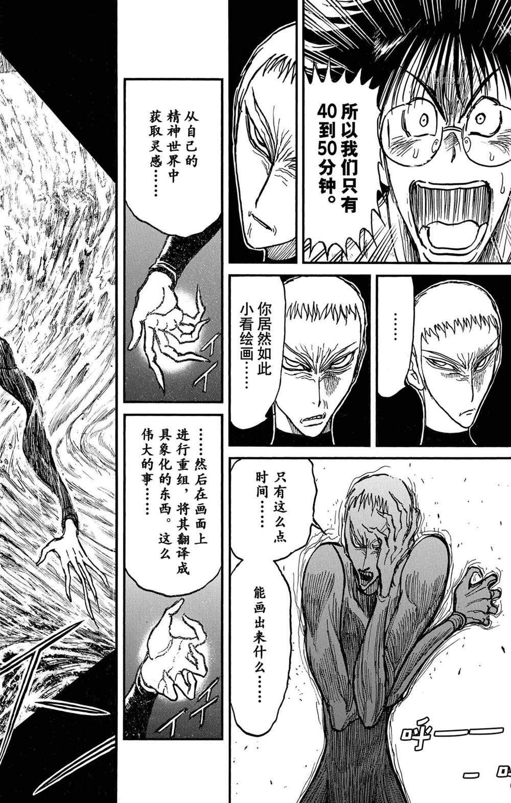 《破坏死亡亭》漫画最新章节第235话 试看版免费下拉式在线观看章节第【2】张图片