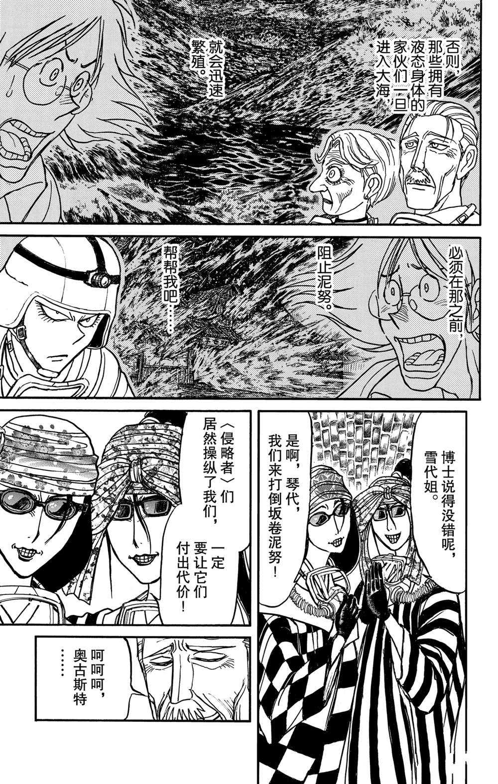 《破坏死亡亭》漫画最新章节第134话 侵入者们免费下拉式在线观看章节第【7】张图片