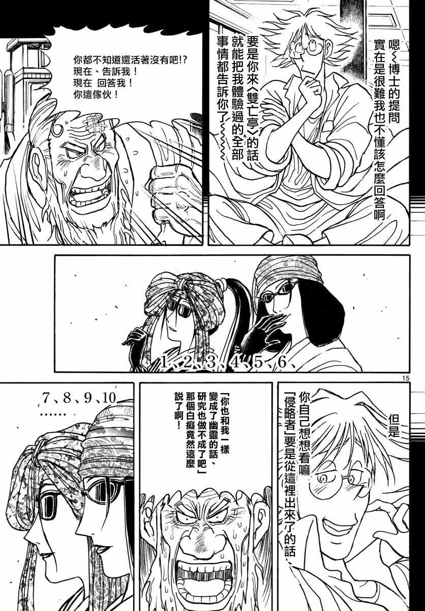 《破坏死亡亭》漫画最新章节第105话免费下拉式在线观看章节第【15】张图片