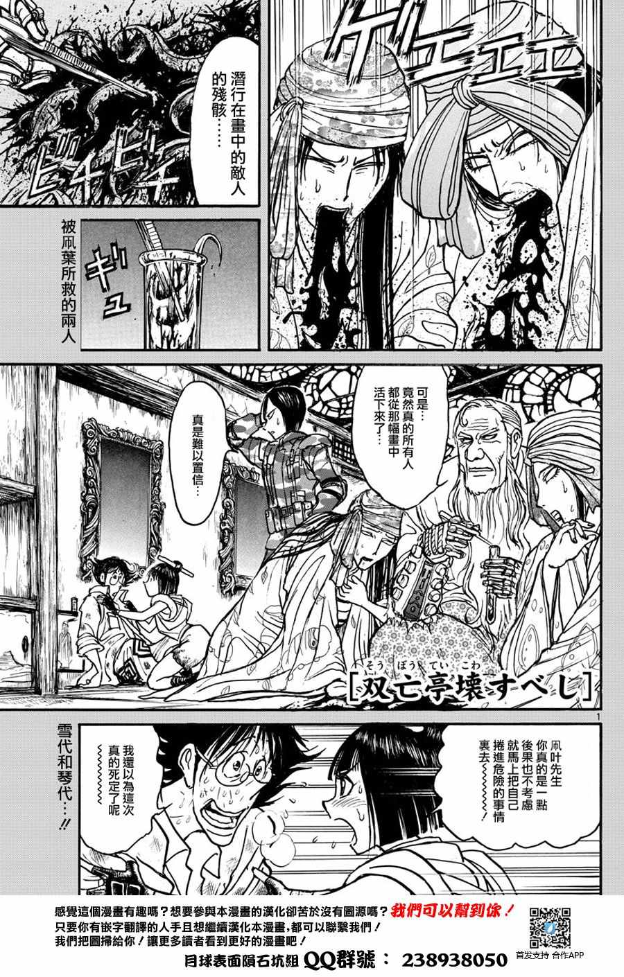 《破坏死亡亭》漫画最新章节第49话免费下拉式在线观看章节第【1】张图片