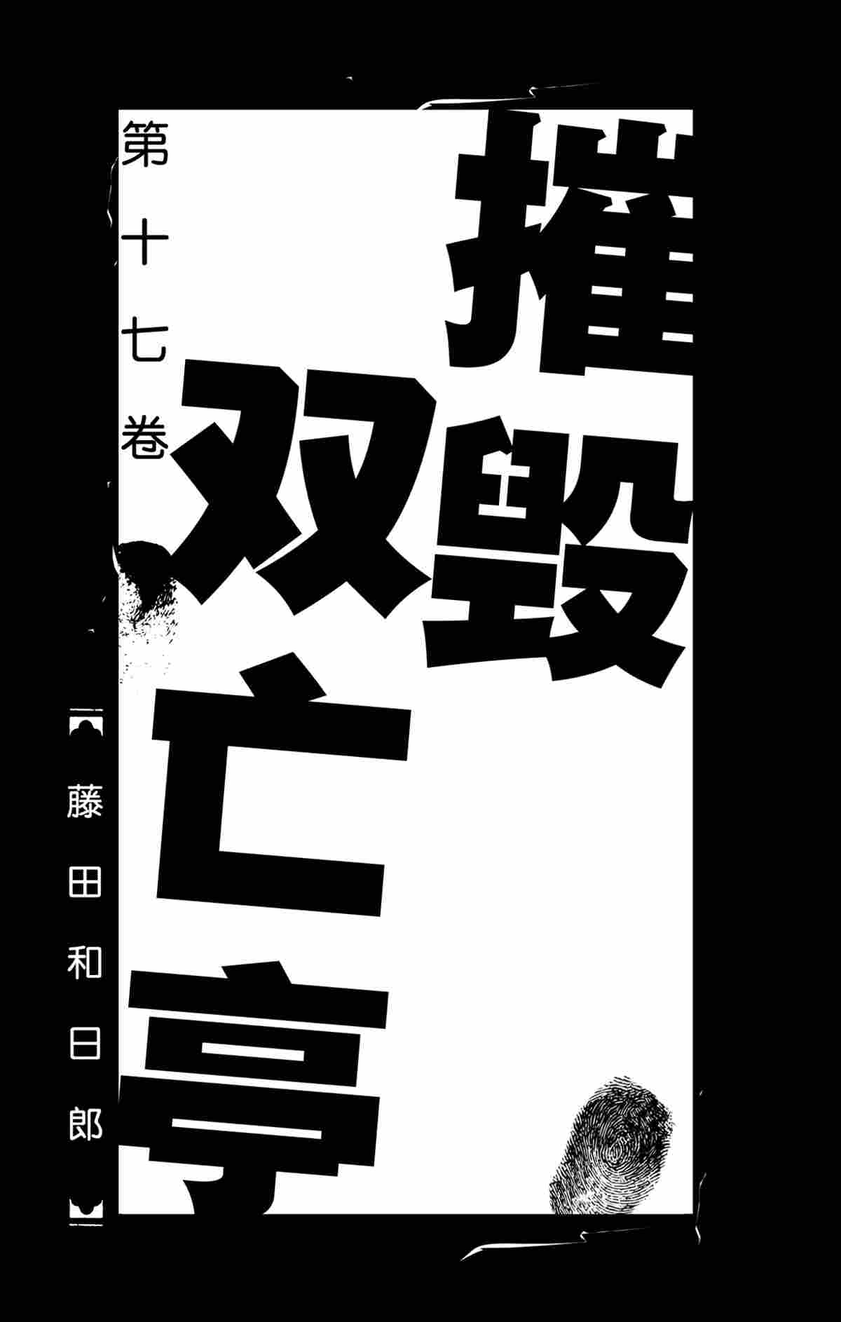 《破坏死亡亭》漫画最新章节第159话 试看版免费下拉式在线观看章节第【2】张图片