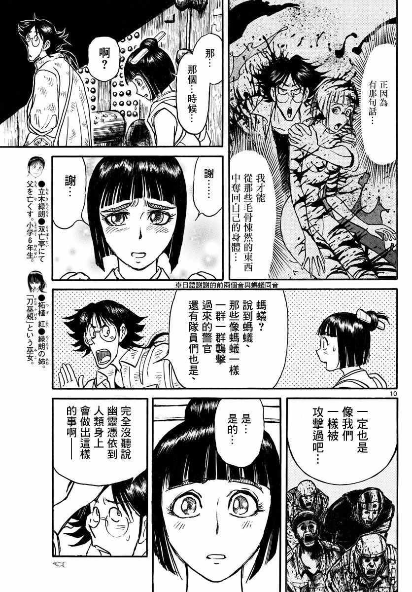 《破坏死亡亭》漫画最新章节第26话免费下拉式在线观看章节第【9】张图片