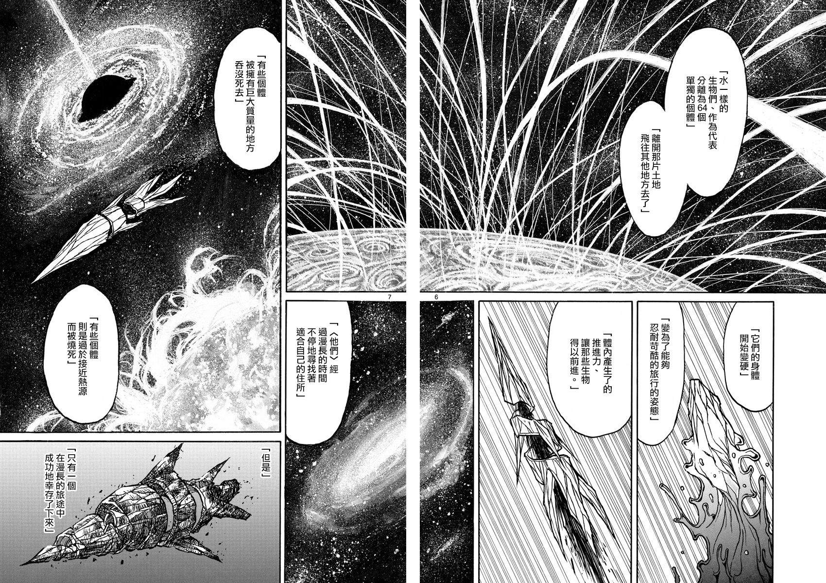 《破坏死亡亭》漫画最新章节第74话免费下拉式在线观看章节第【6】张图片